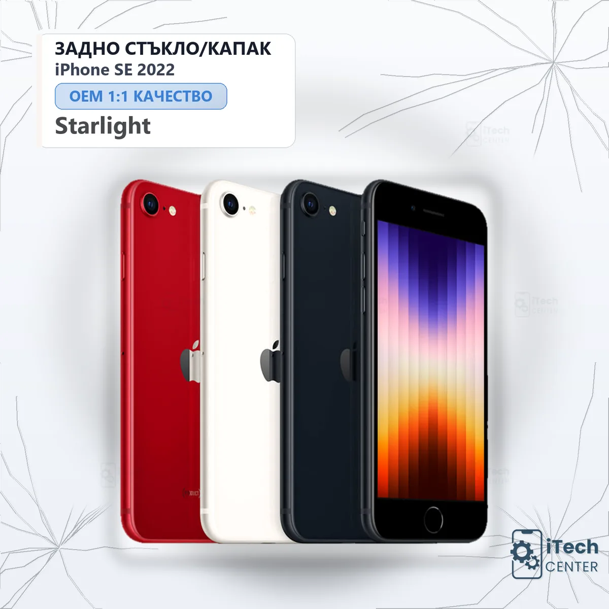 Рекламната карта на частта: Заден капак iPhone SE 2022 — Кремаво бял
