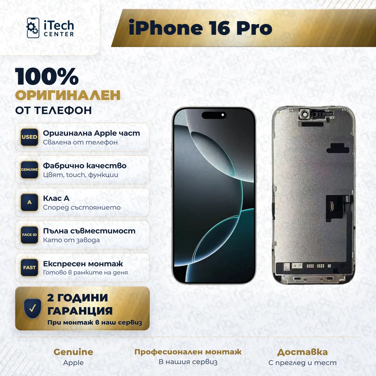 Рекламната карта на частта: оригинален дисплей за iPhone 16 Pro