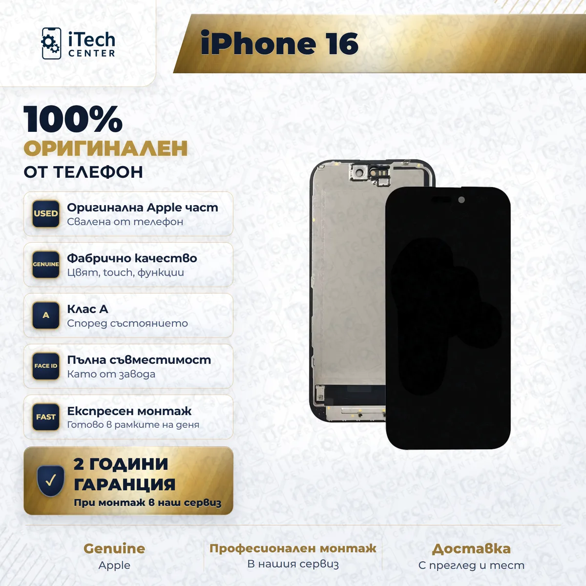 Рекламната карта на частта: оригинален дисплей за iPhone 16