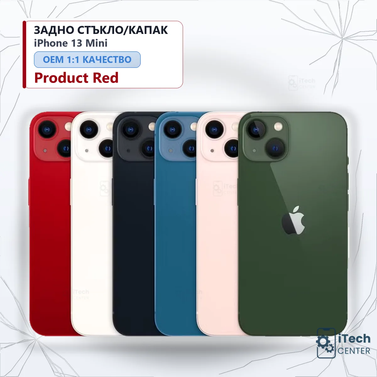 Рекламната карта на частта: Заден капак iPhone 13 mini — Червен
