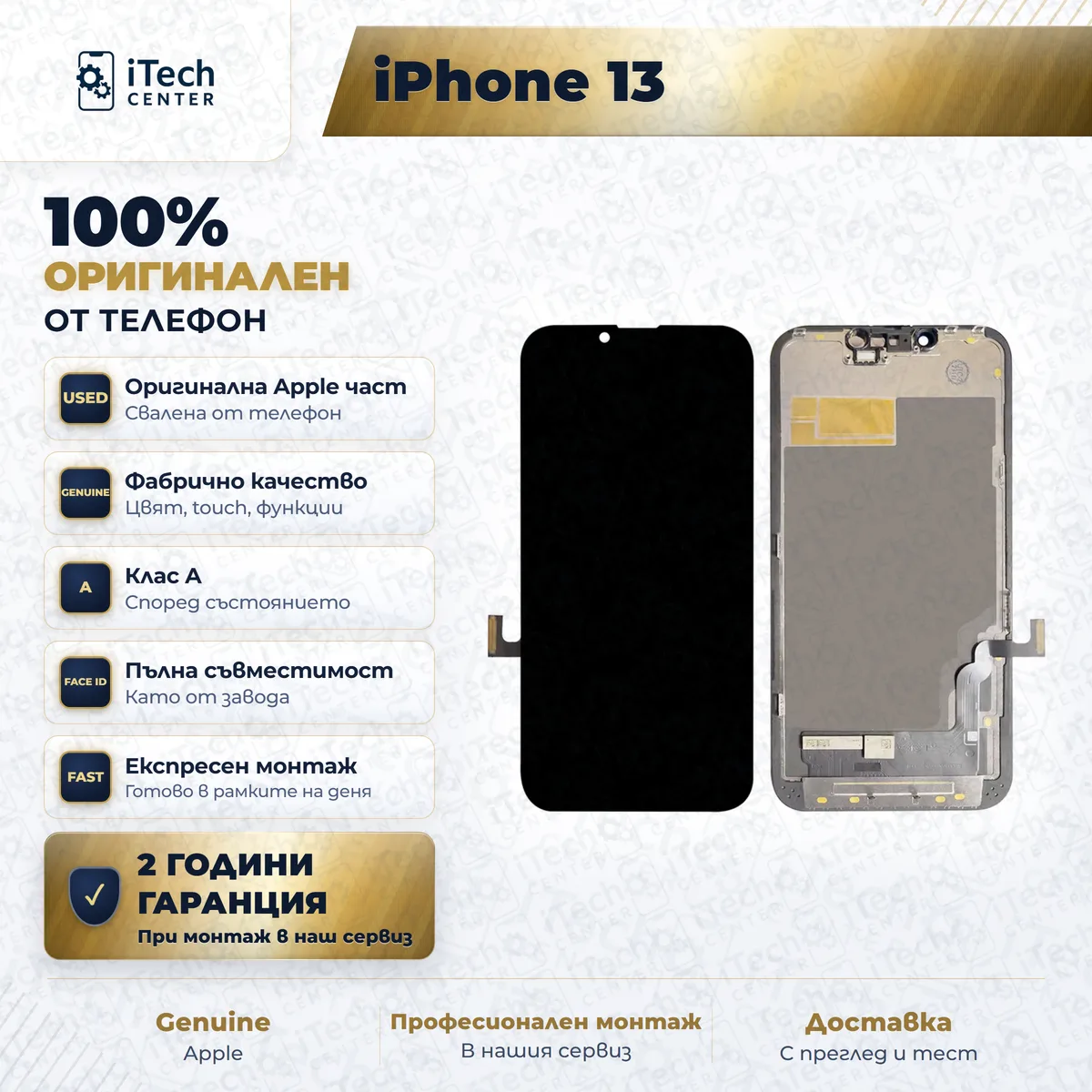 Рекламната карта на частта: оригинален дисплей за iPhone 13