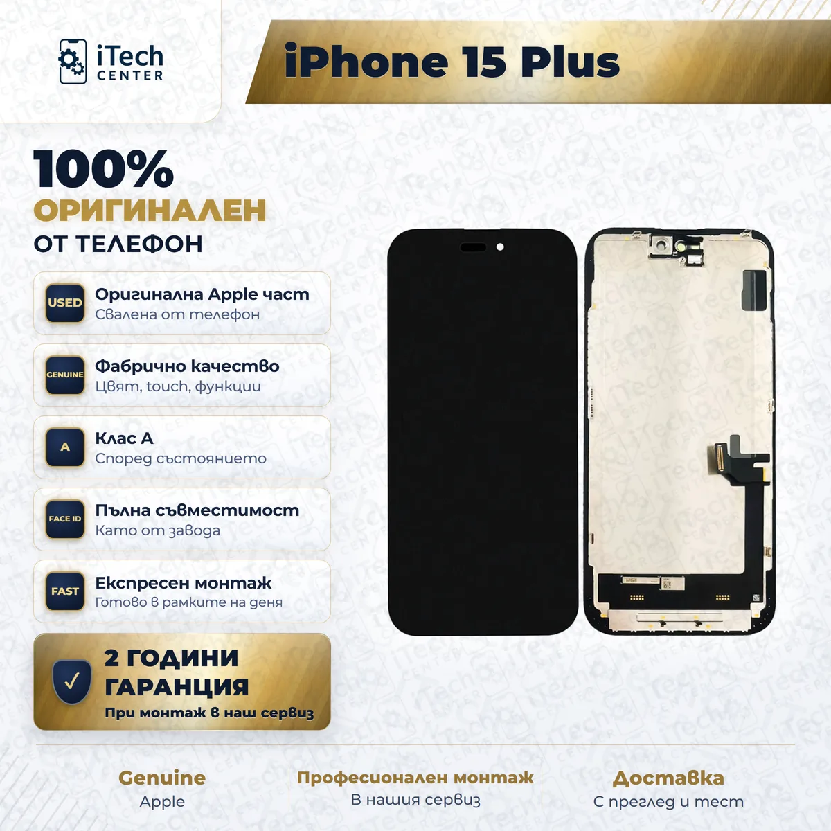 Рекламната карта на частта: оригинален дисплей за iPhone 15 Plus