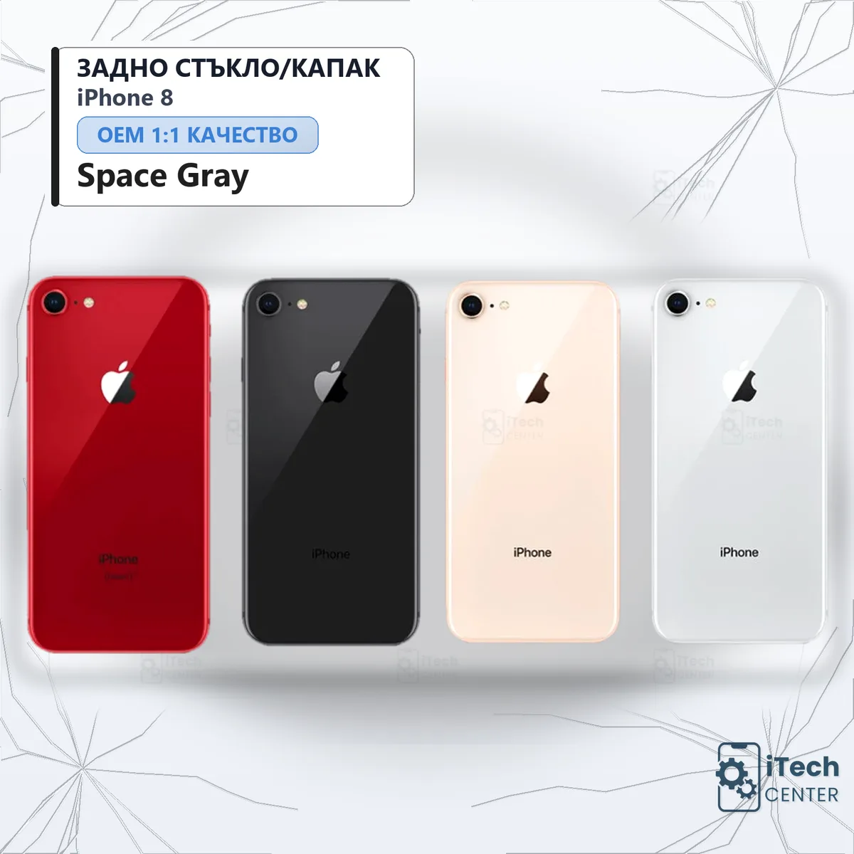 Рекламната карта на частта: Заден капак iPhone 8 — Тъмносив