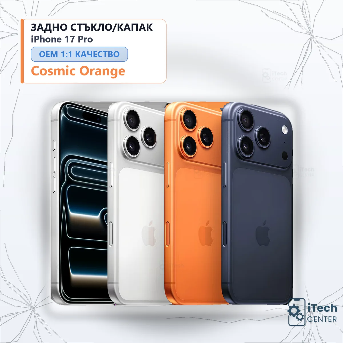 Рекламната карта на частта: Заден капак iPhone 17 Pro — Оранжев