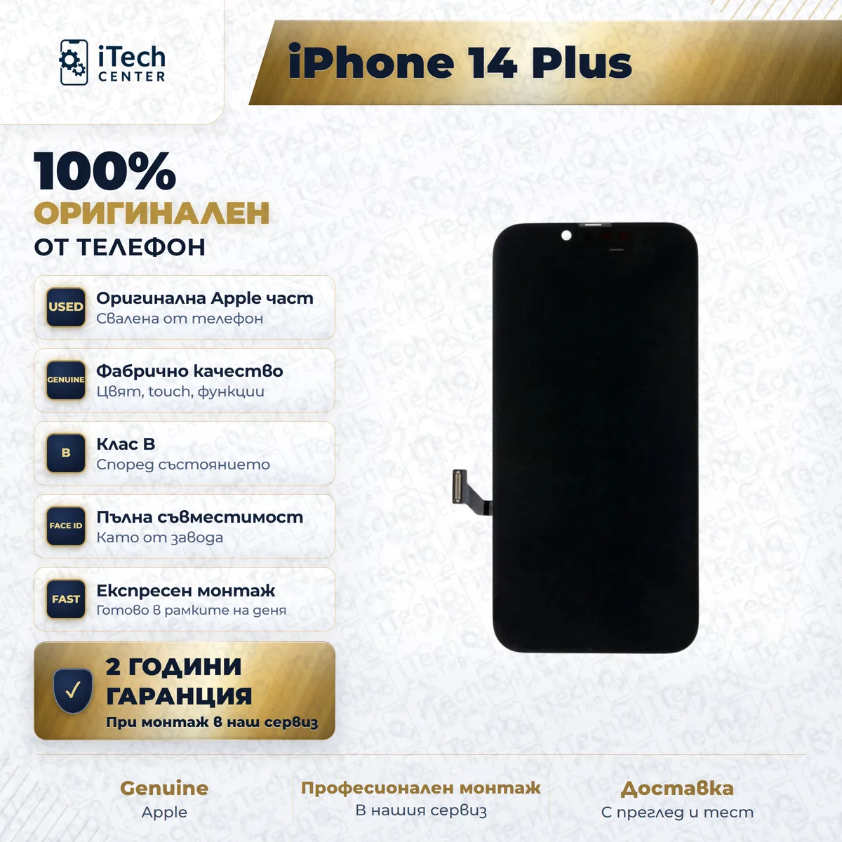 Рекламната карта на частта: оригинален дисплей за iPhone 14 Plus
