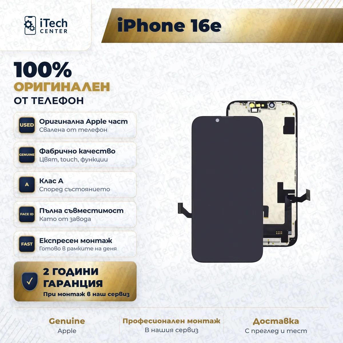 Рекламната карта на частта: оригинален дисплей за iPhone 16e · iPhone 17e