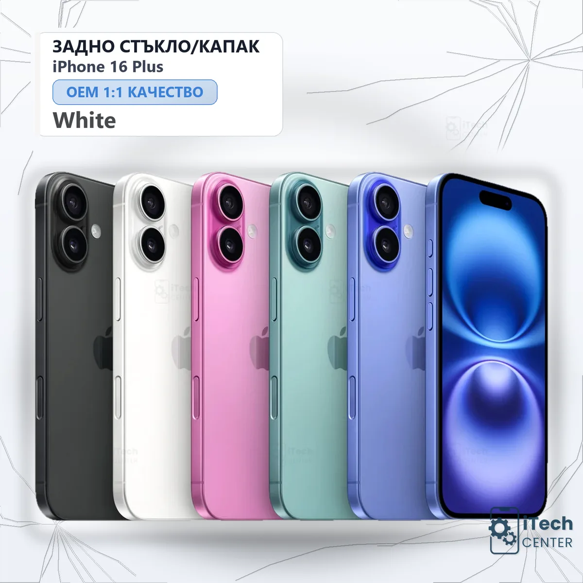 Рекламната карта на частта: Заден капак iPhone 16 Plus — Бял