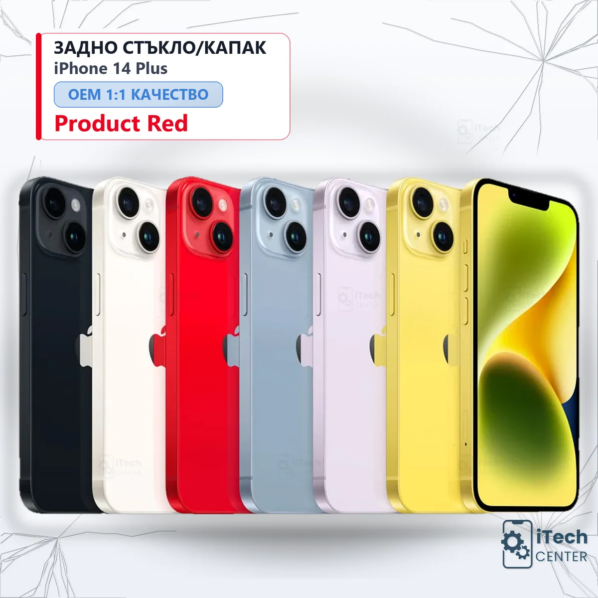 Рекламната карта на частта: Заден капак iPhone 14 Plus — Червен