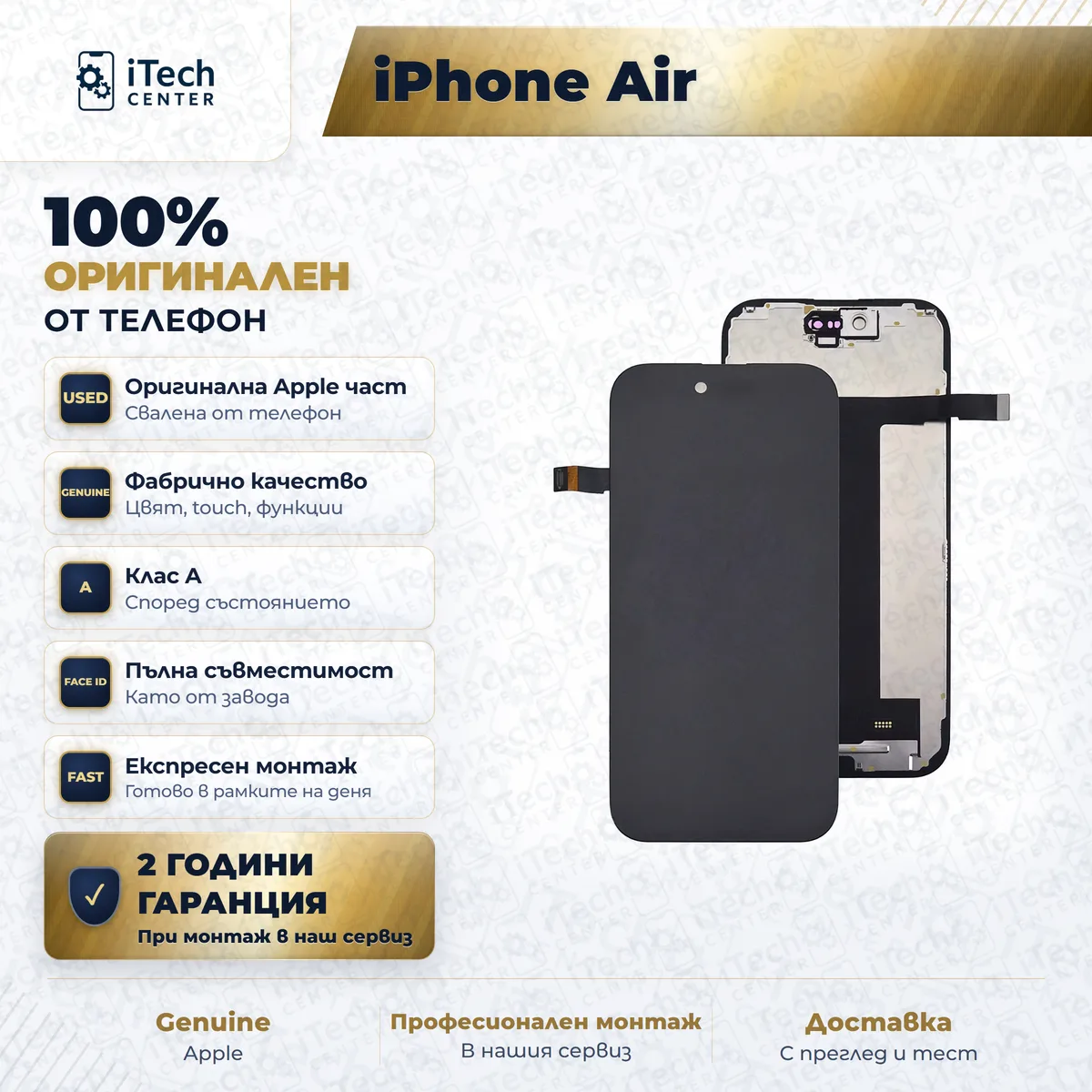 Рекламната карта на частта: оригинален дисплей за iPhone 17 Air