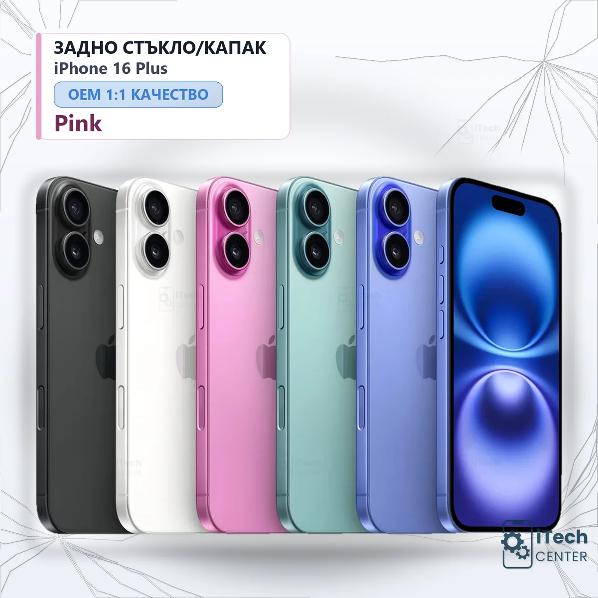 Рекламната карта на частта: Заден капак iPhone 16 Plus — Розов