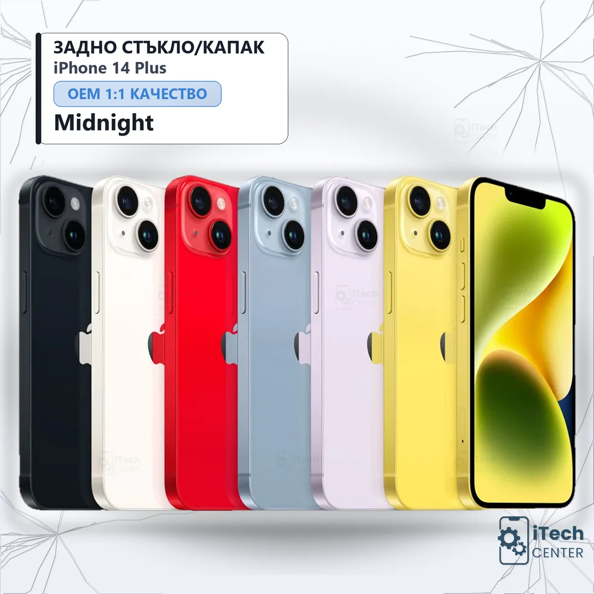 Рекламната карта на частта: Заден капак iPhone 14 Plus — Тъмносин