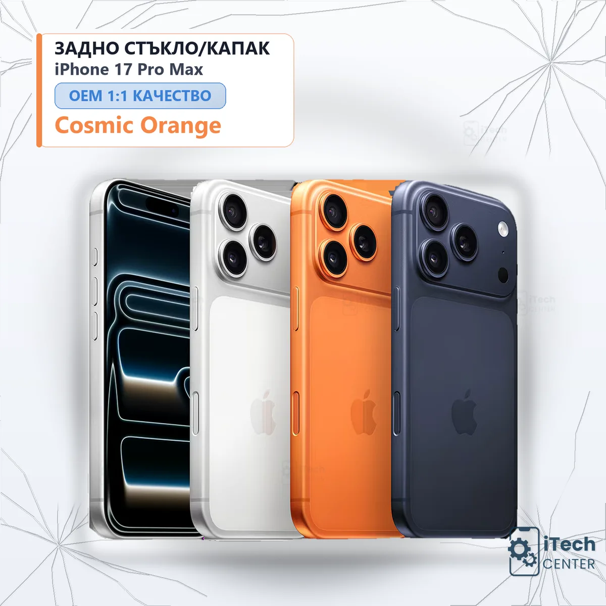 Рекламната карта на частта: Заден капак iPhone 17 Pro Max — Оранжев