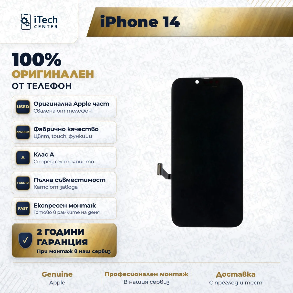 Рекламната карта на частта: оригинален дисплей за iPhone 14