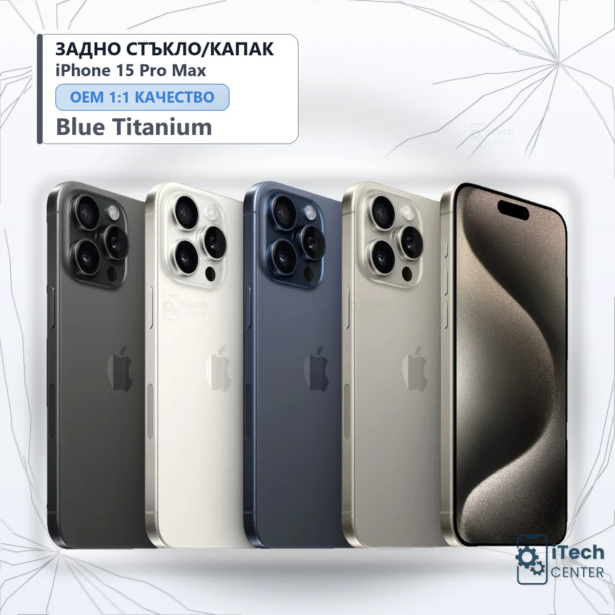Рекламната карта на частта: Заден капак iPhone 15 Pro Max — Син