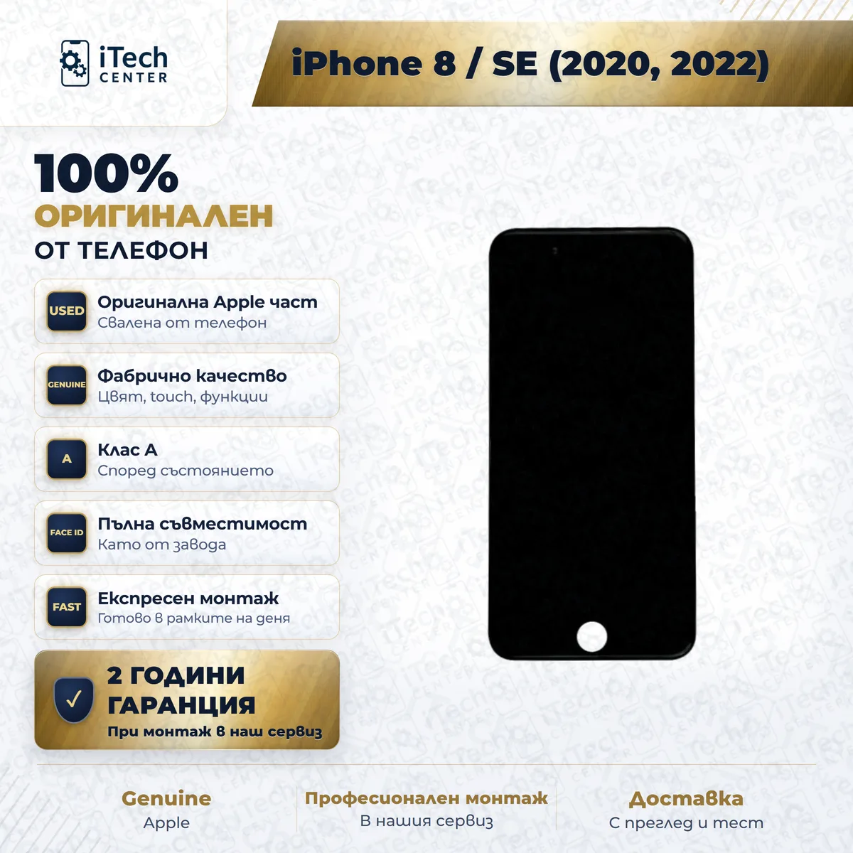 Оригинален дисплей за iPhone 8 — примерна снимка на вида част