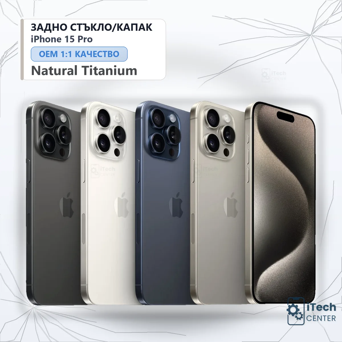 Рекламната карта на частта: Заден капак iPhone 15 Pro — Титан