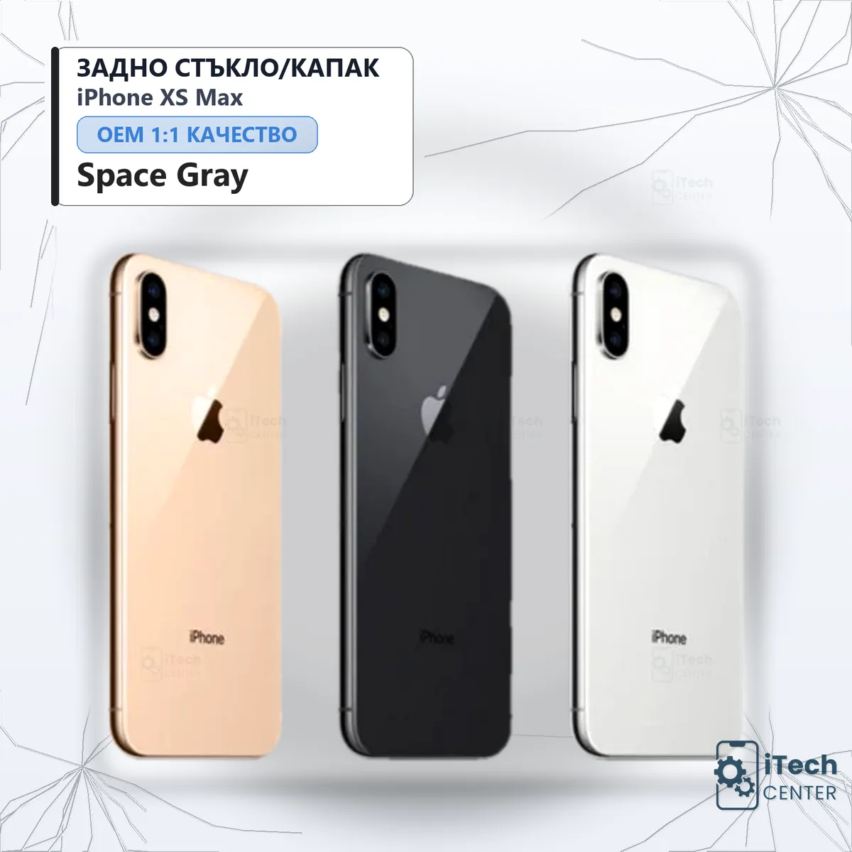 Рекламната карта на частта: Заден капак iPhone XS Max — Тъмносив