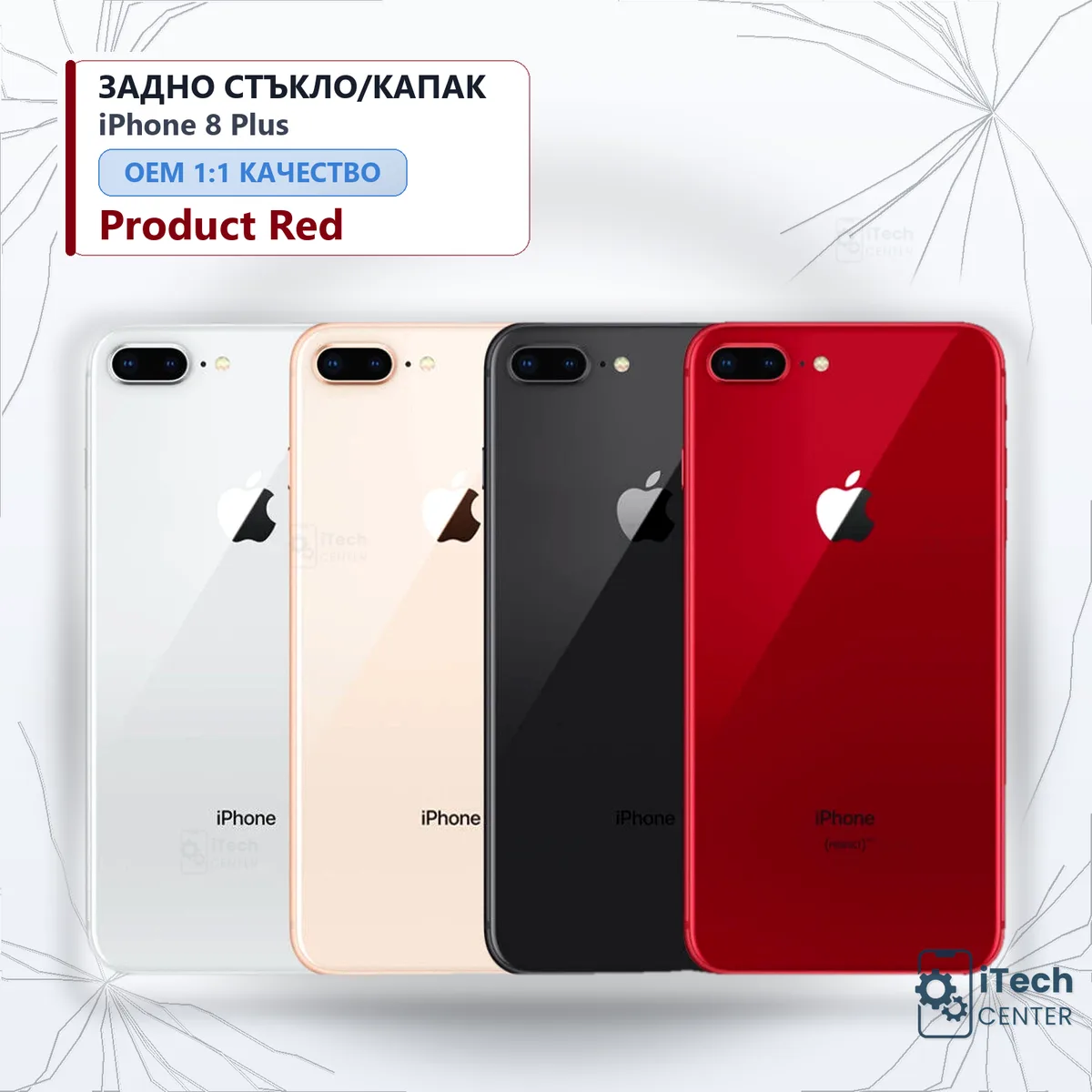 Рекламната карта на частта: Заден капак iPhone 8 Plus — Червен