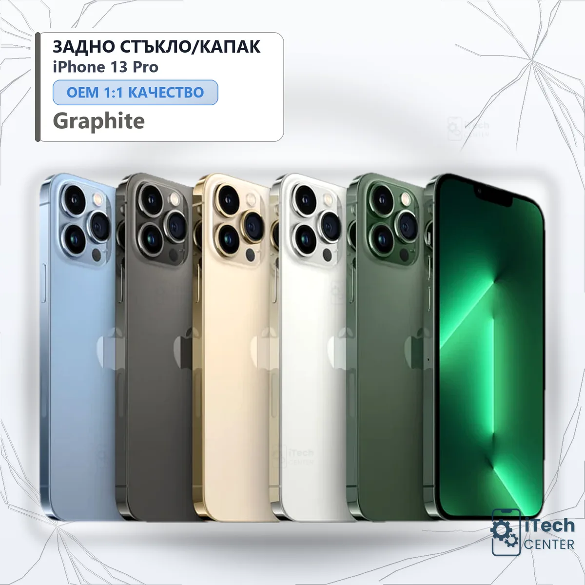Рекламната карта на частта: Заден капак iPhone 13 Pro — Графит