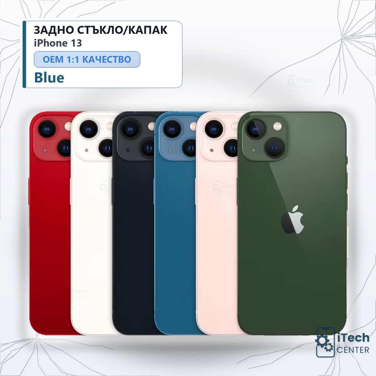 Рекламната карта на частта: Заден капак iPhone 13 — Син