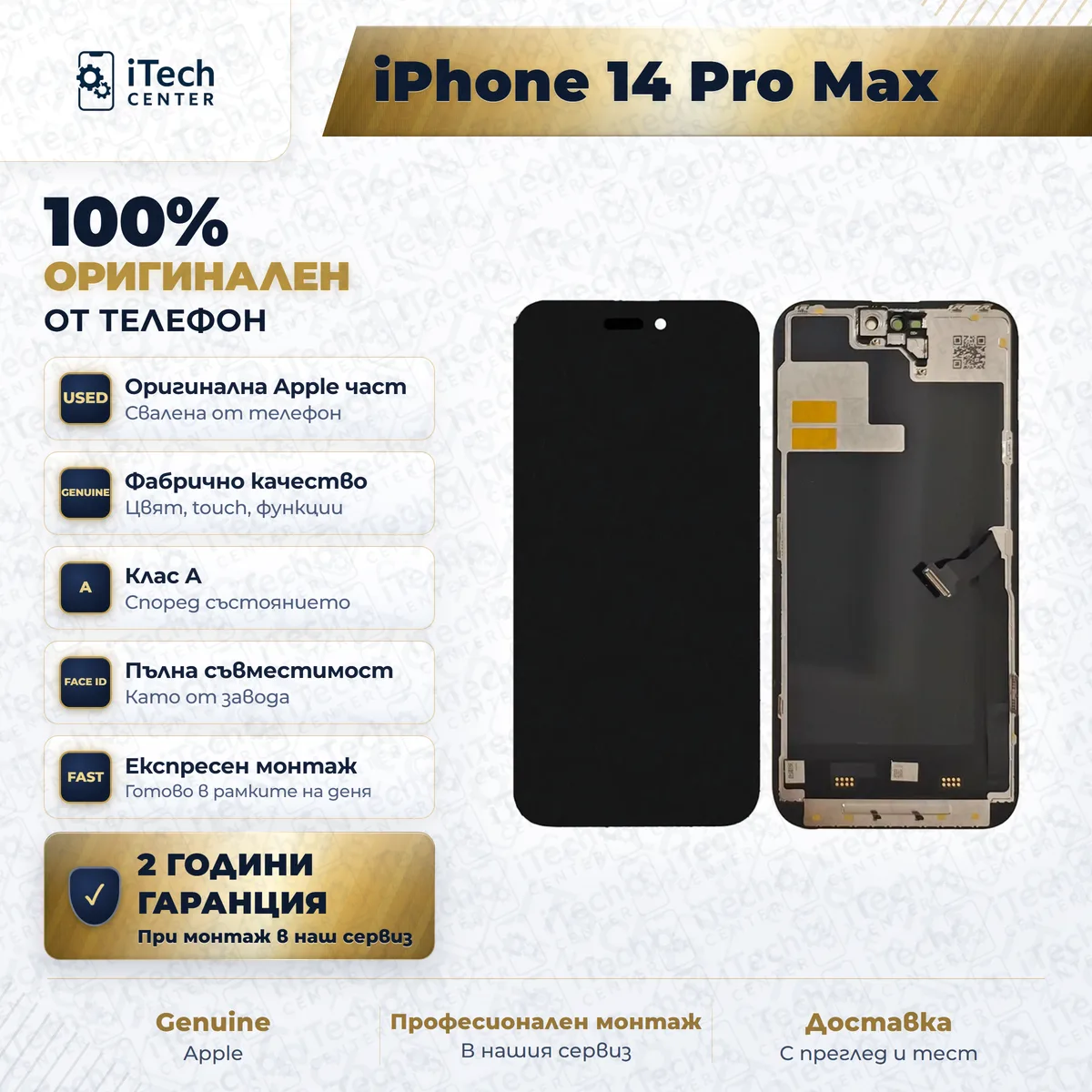 Рекламната карта на частта: оригинален дисплей за iPhone 14 Pro Max