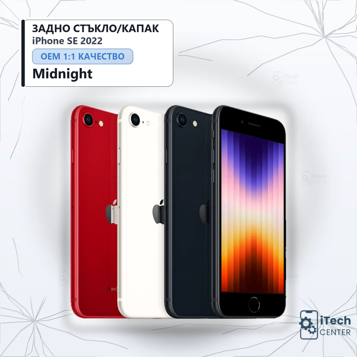 Рекламната карта на частта: Заден капак iPhone SE 2022 — Тъмносин