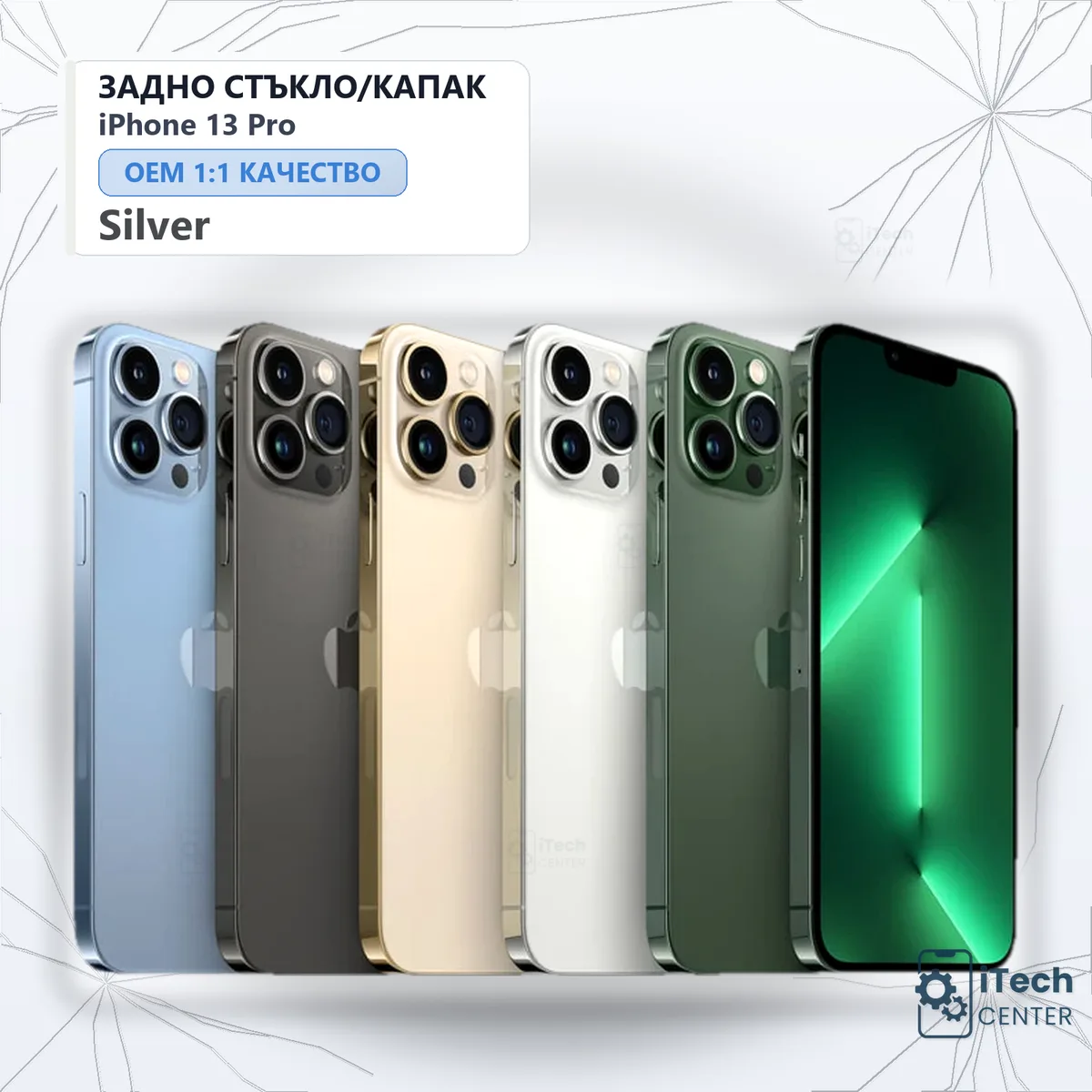 Рекламната карта на частта: Заден капак iPhone 13 Pro — Сребрист