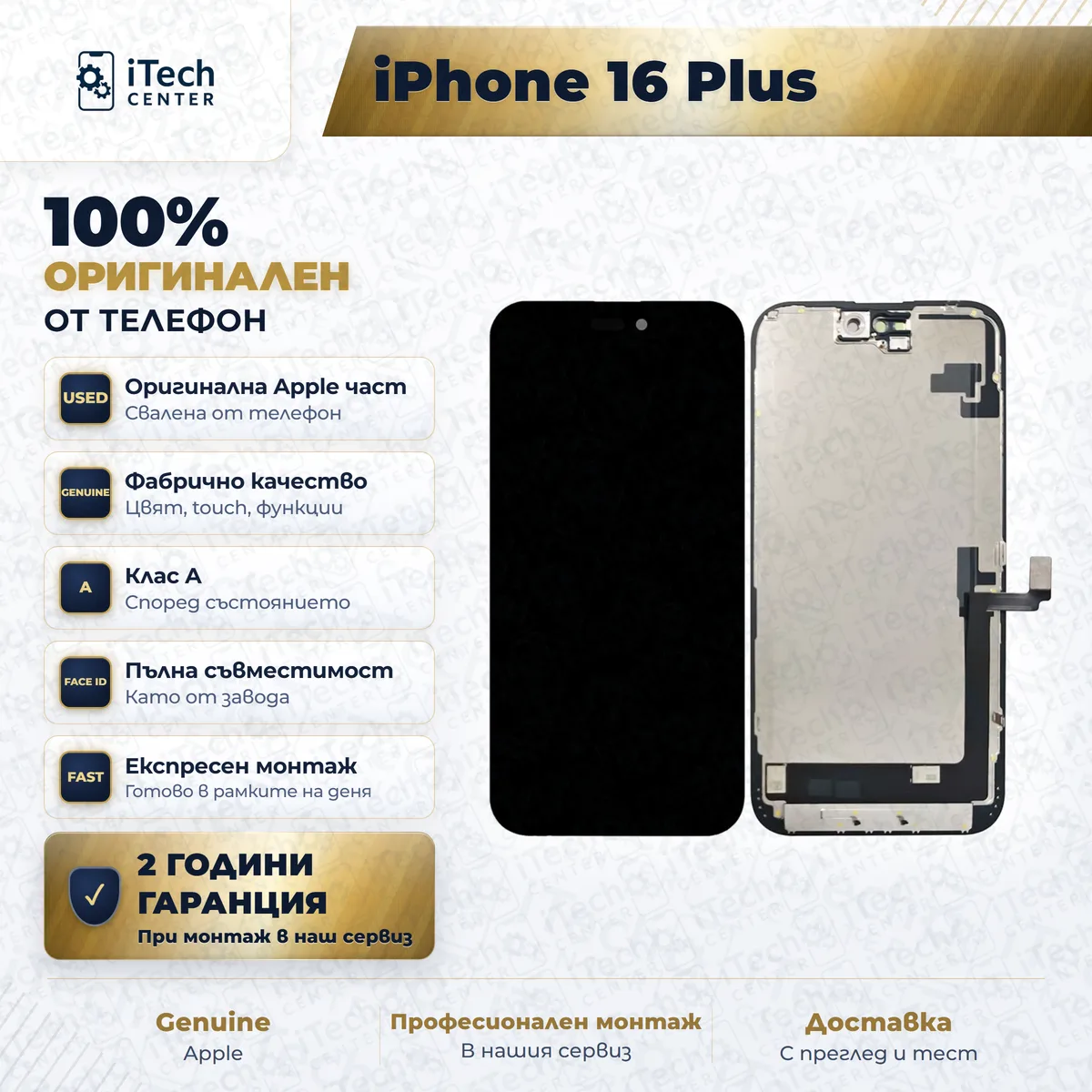 Рекламната карта на частта: оригинален дисплей за iPhone 16 Plus