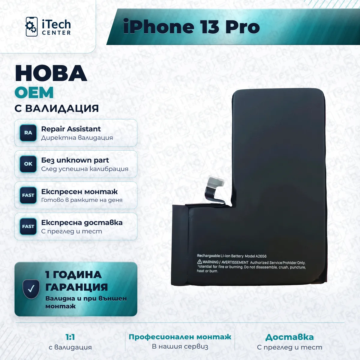 Рекламната карта на частта: Нова батерия — оригинално качество, с валидация — iPhone 13 Pro