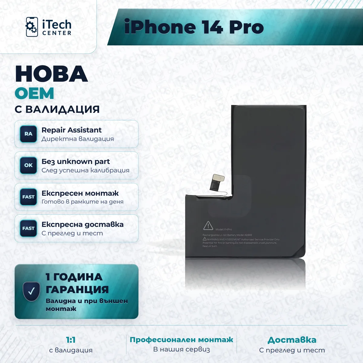 Рекламната карта на частта: Нова батерия — оригинално качество, с валидация — iPhone 14 Pro