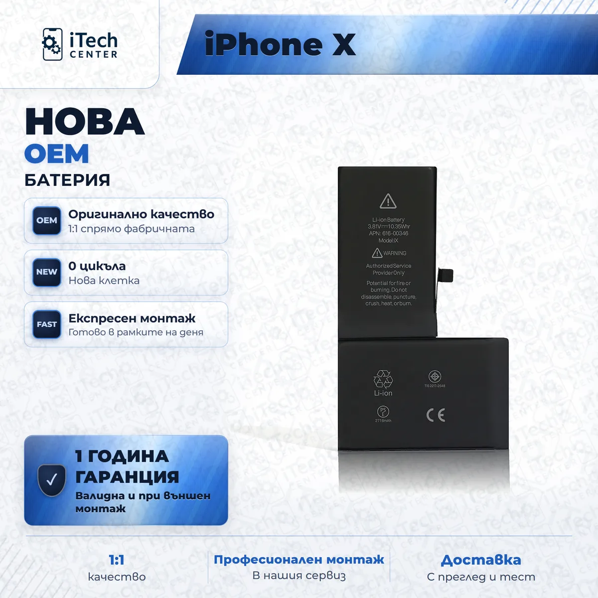 Рекламната карта на частта: Нова батерия — оригинално качество — iPhone X