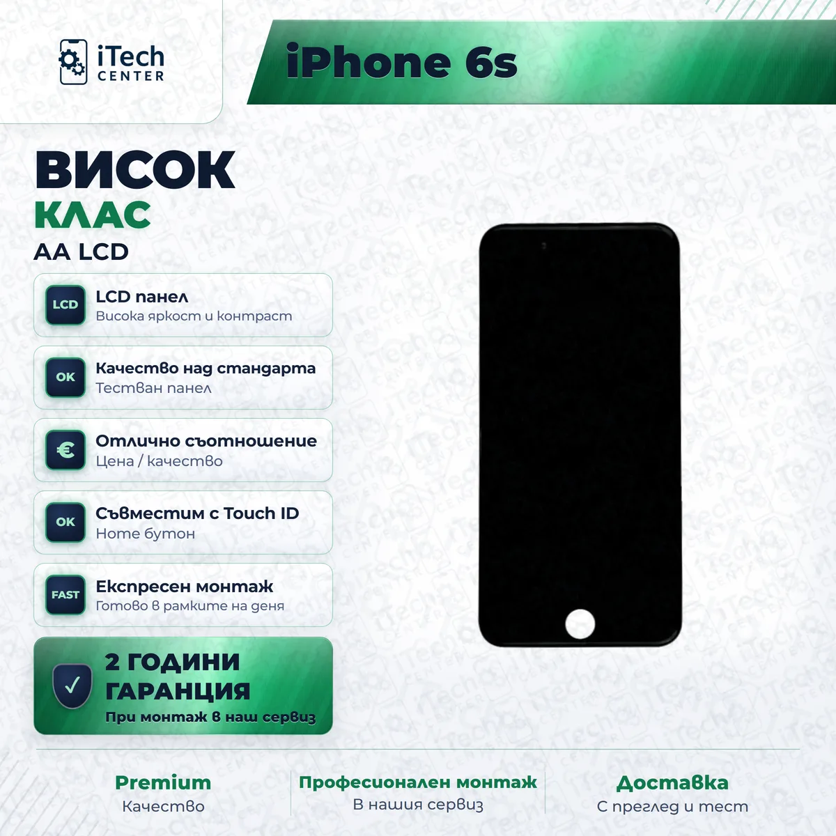 InCell дисплей за iPhone 6s — примерна снимка на вида част