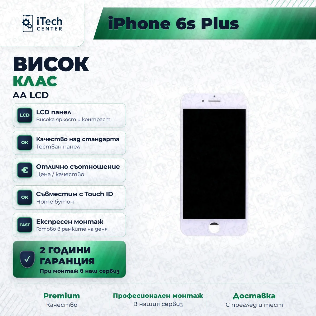 InCell дисплей за iPhone 6s Plus — примерна снимка на вида част
