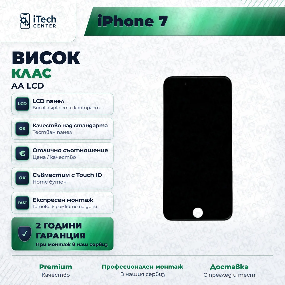 InCell дисплей за iPhone 7 — примерна снимка на вида част