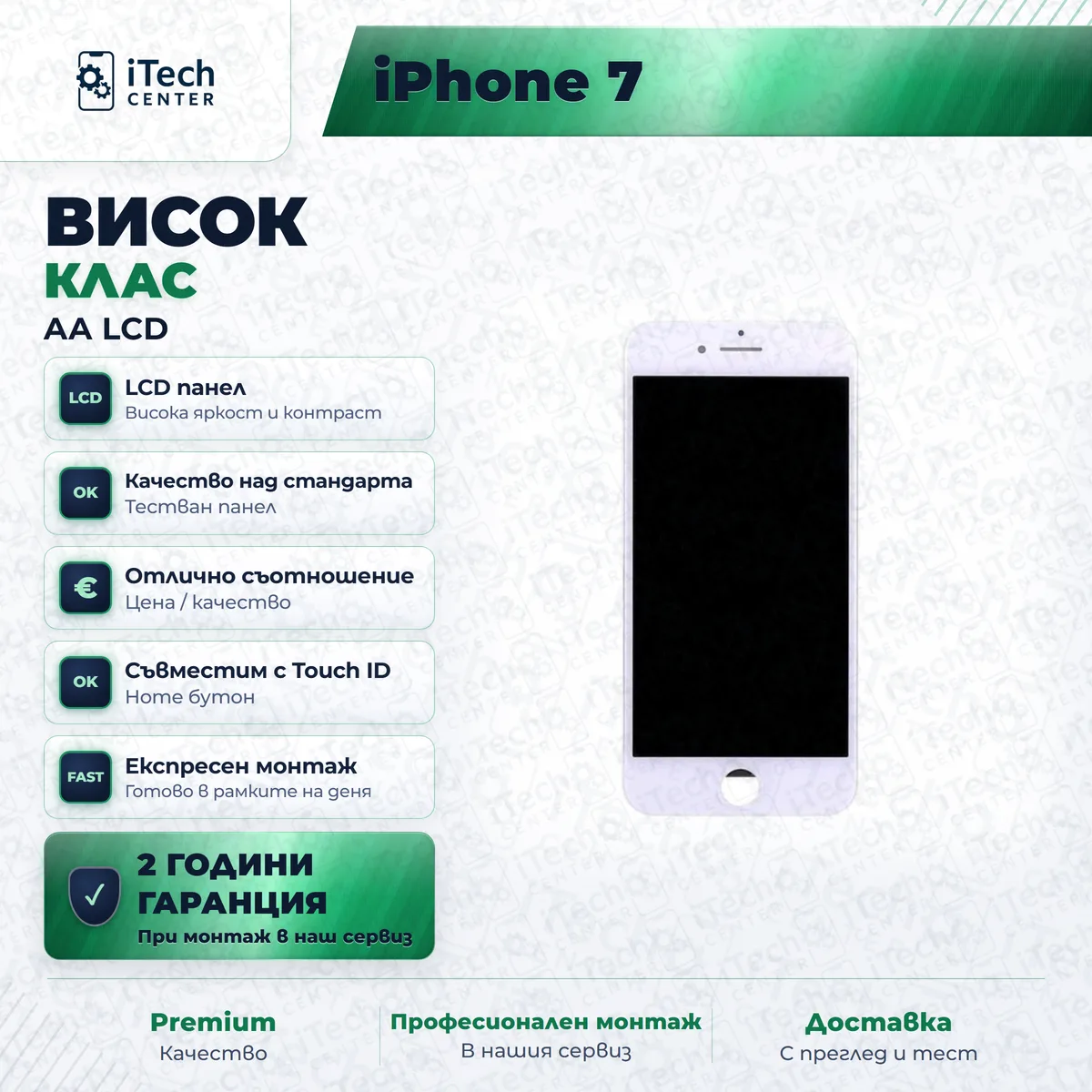 InCell дисплей за iPhone 7 — примерна снимка на вида част