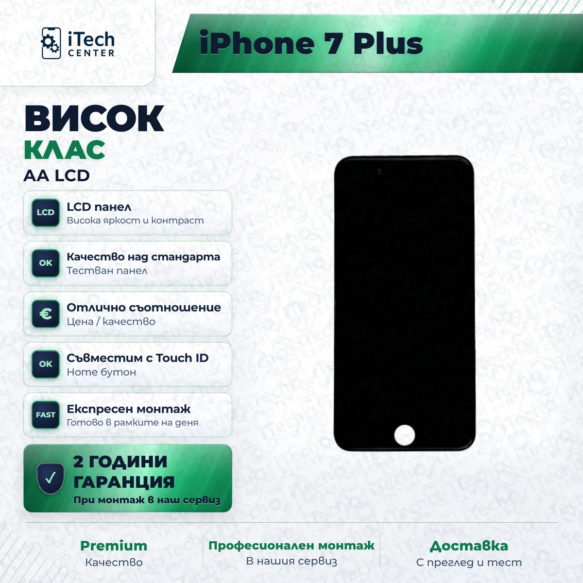 InCell дисплей за iPhone 7 Plus — примерна снимка на вида част