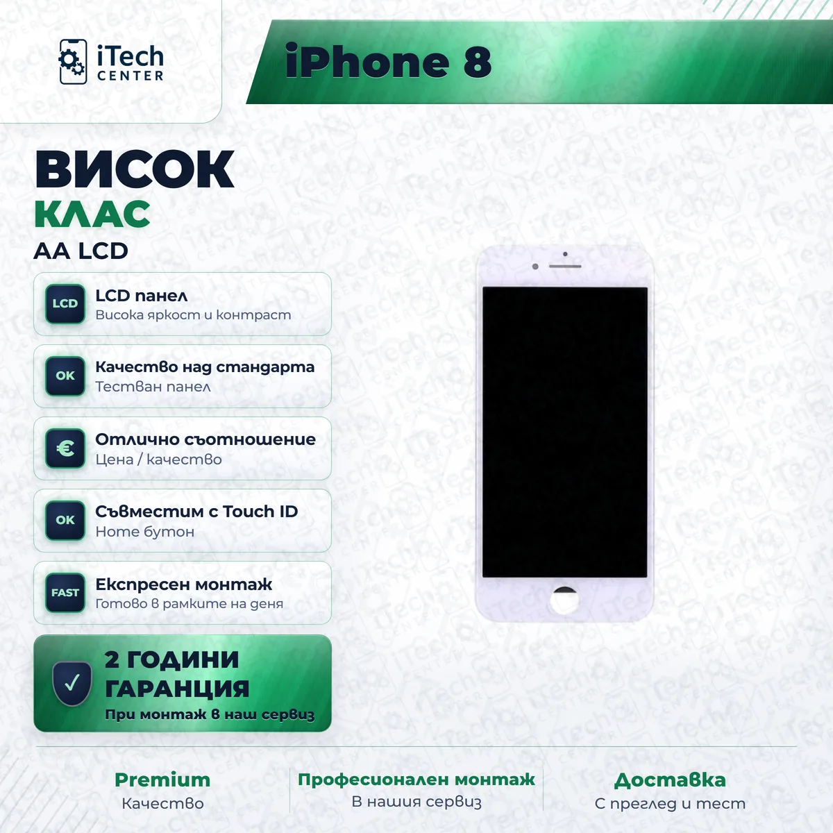 InCell дисплей за iPhone 8 — примерна снимка на вида част