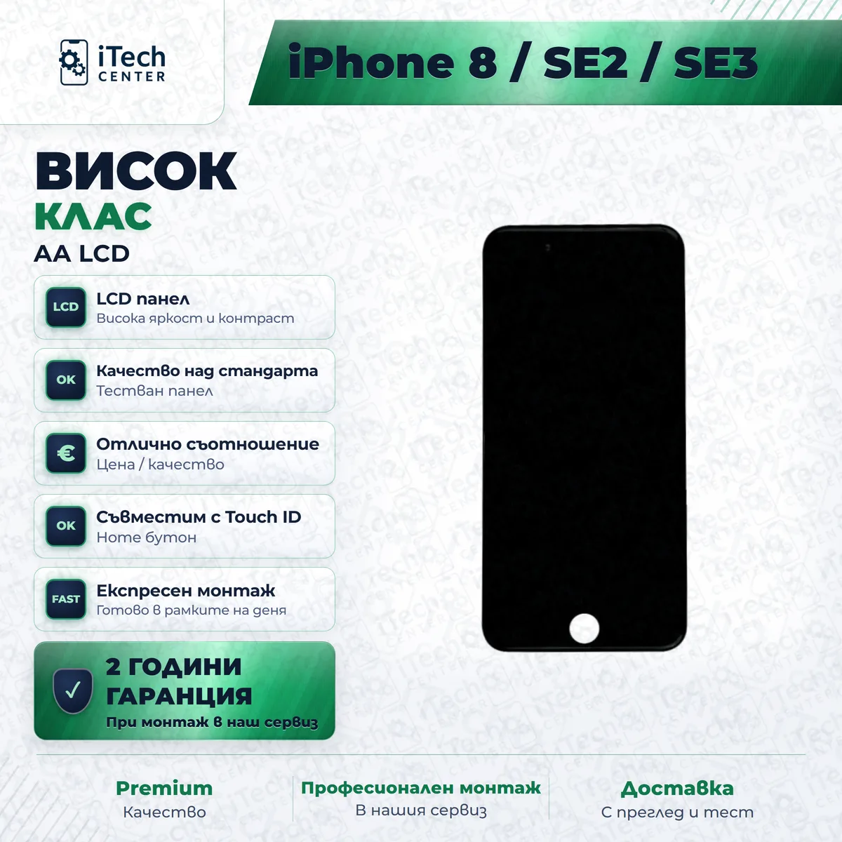 InCell дисплей за iPhone 8 — примерна снимка на вида част