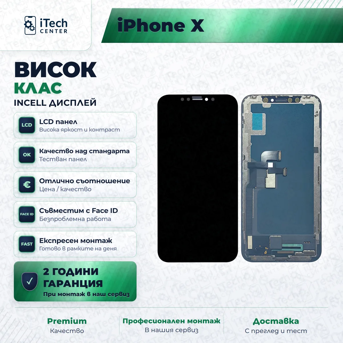 Рекламната карта на частта: incell дисплей за iPhone X