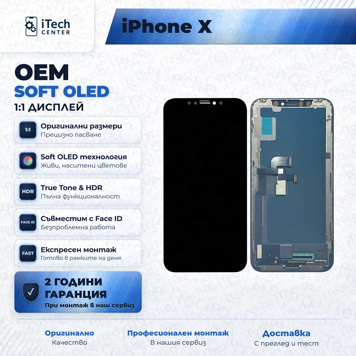 Рекламната карта на частта: soft oled дисплей за iPhone X