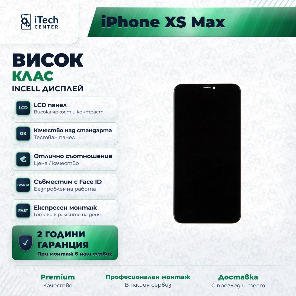 InCell дисплей за iPhone XS Max — примерна снимка на вида част