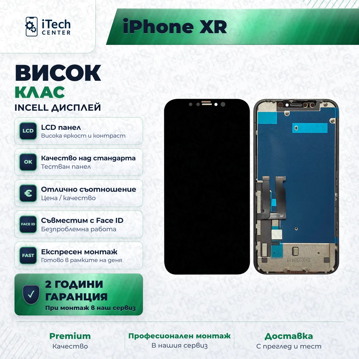 Рекламната карта на частта: incell дисплей за iPhone XR