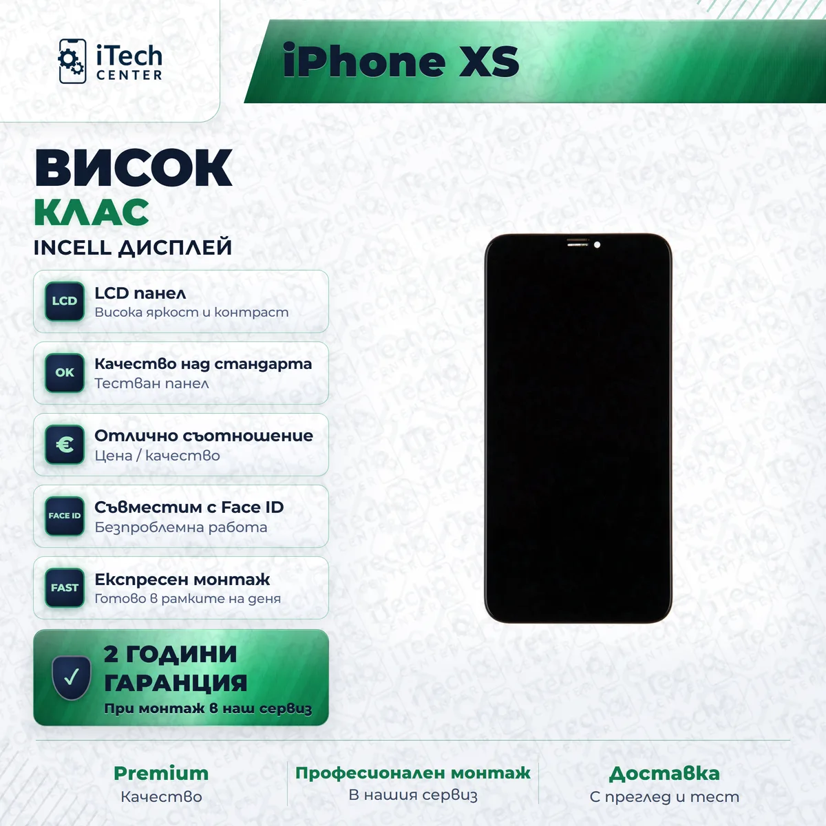 InCell дисплей за iPhone XS — примерна снимка на вида част