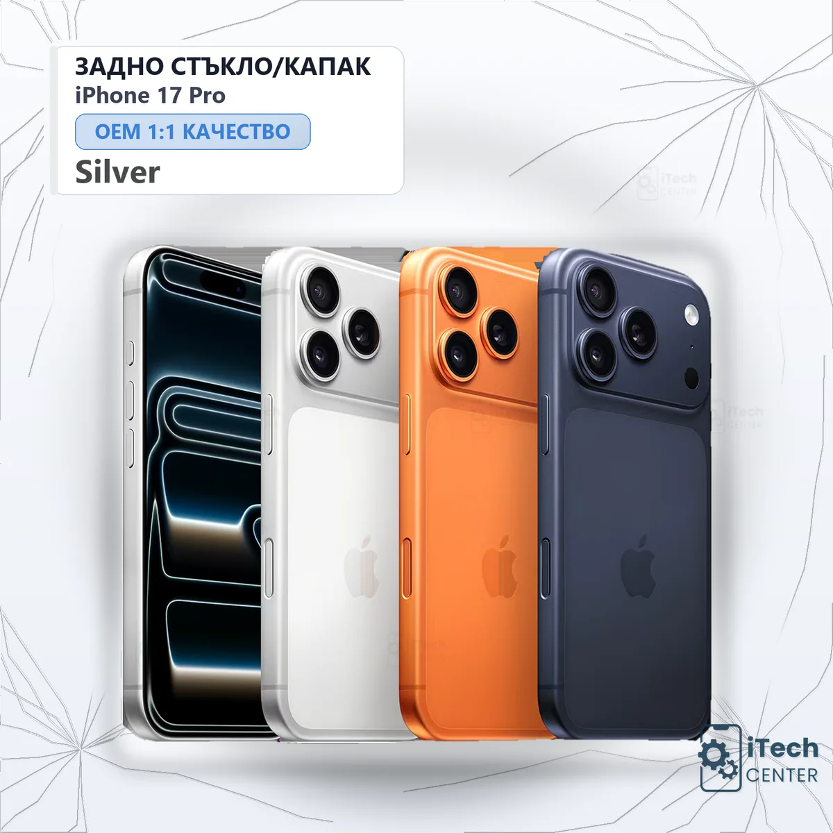 Рекламната карта на частта: Заден капак iPhone 17 Pro — Сребрист