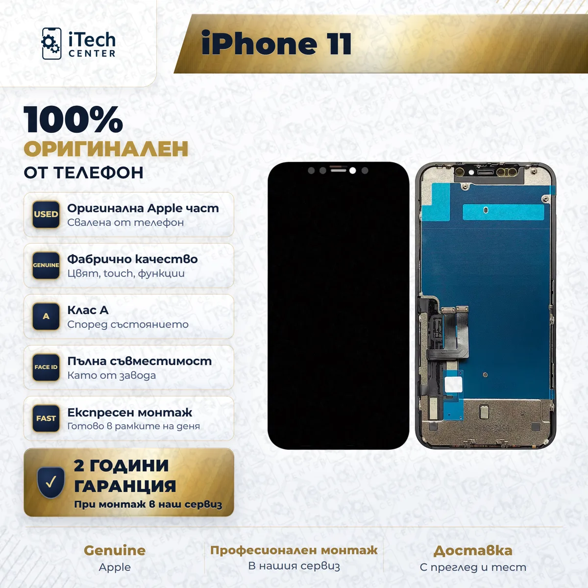 Рекламната карта на частта: оригинален дисплей за iPhone 11