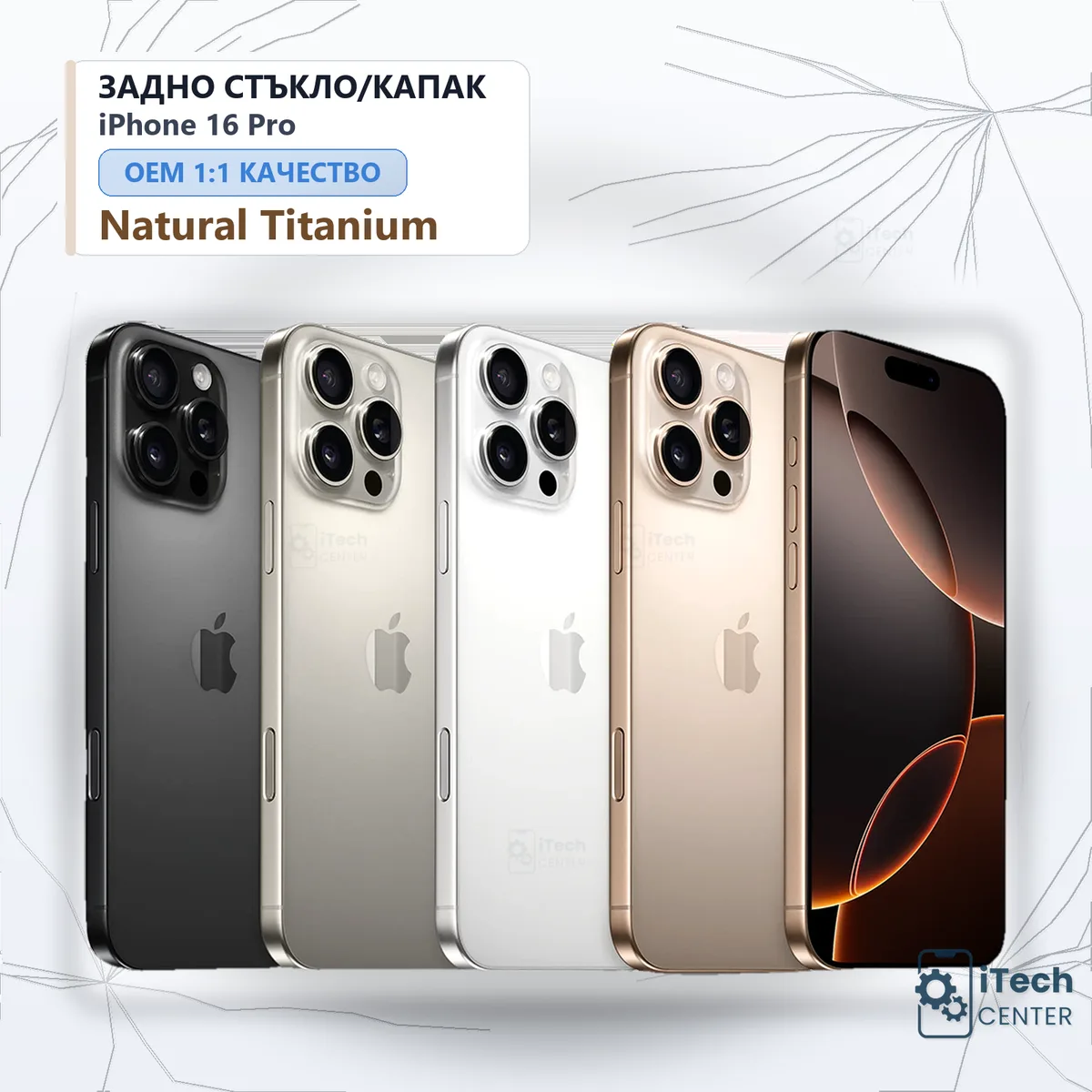 Рекламната карта на частта: Заден капак iPhone 16 Pro — Титан