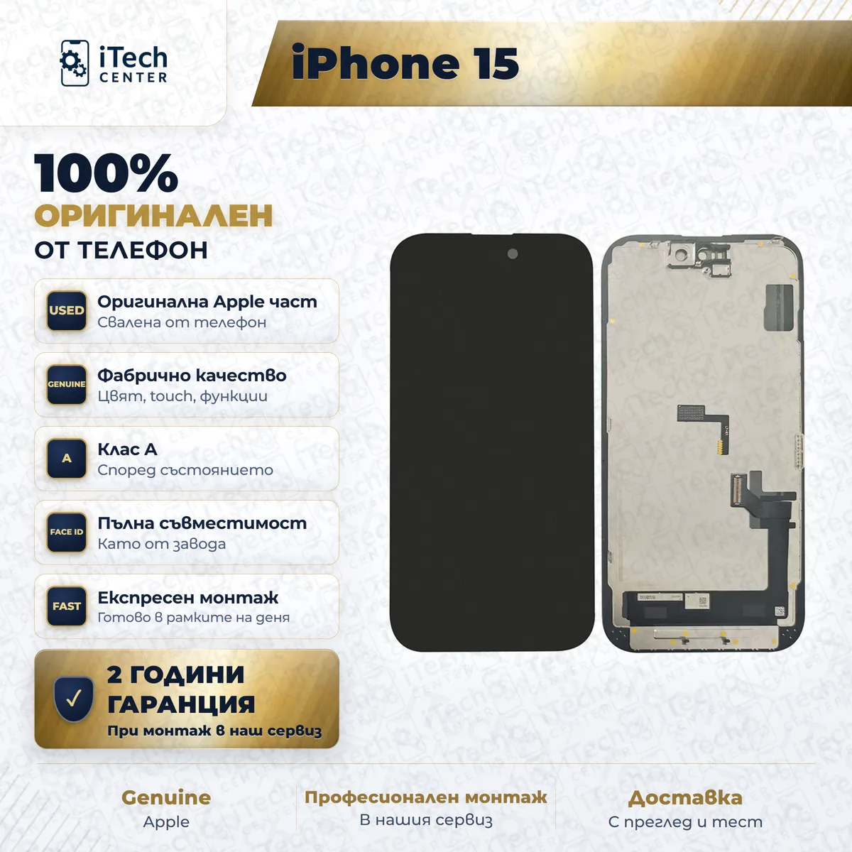 Рекламната карта на частта: оригинален дисплей за iPhone 15