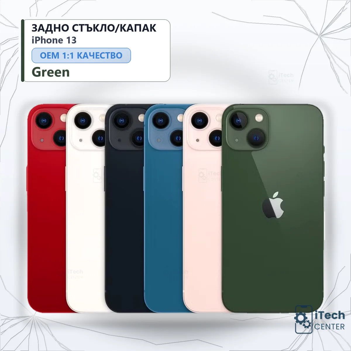 Рекламната карта на частта: Заден капак iPhone 13 — Зелен