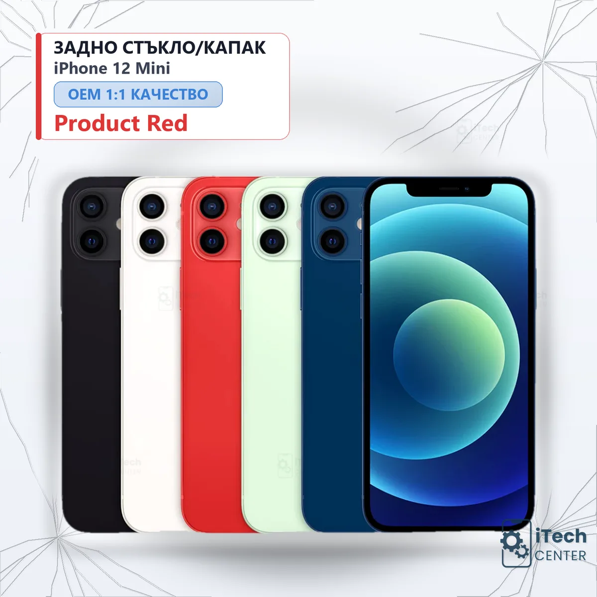 Рекламната карта на частта: Заден капак iPhone 12 mini — Червен