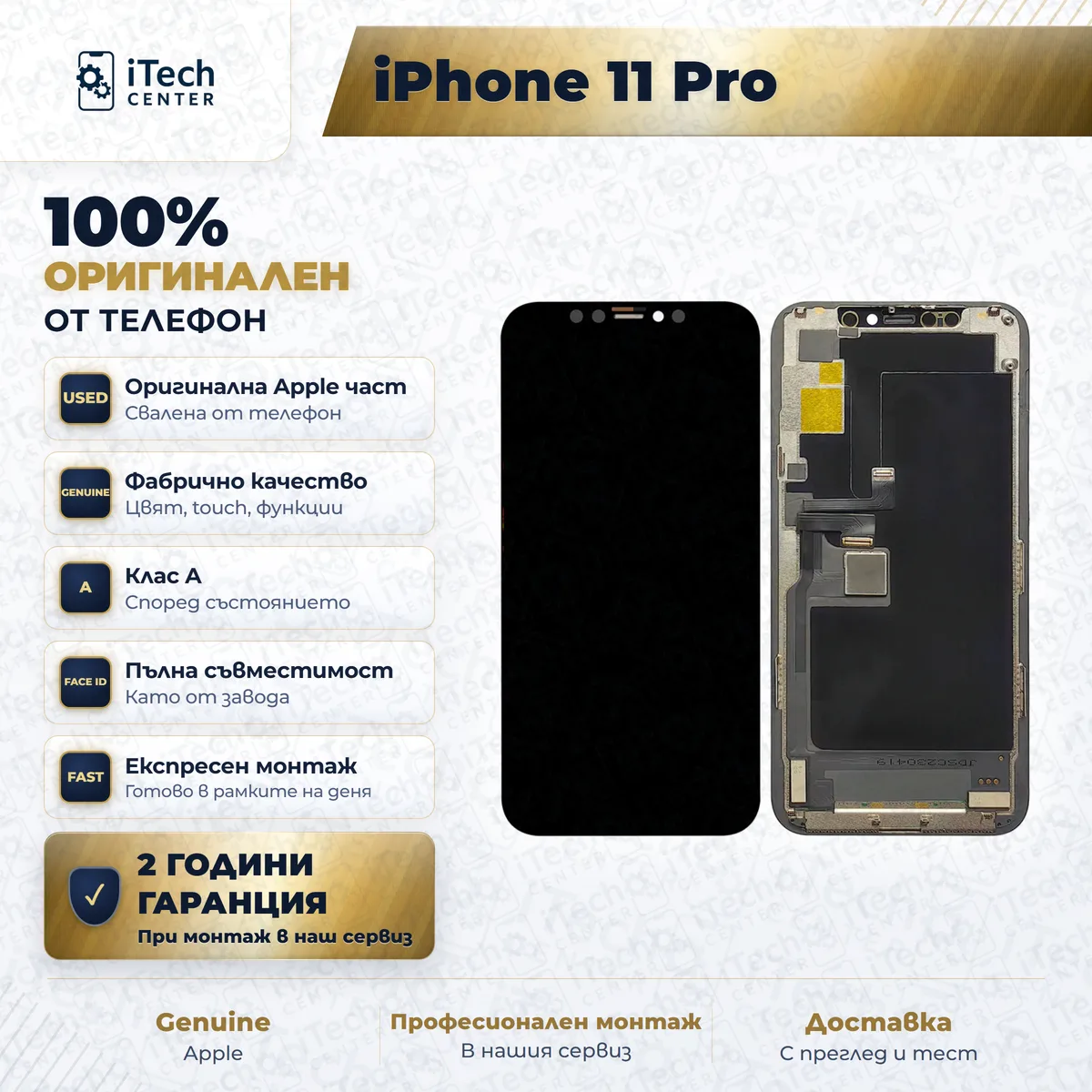 Рекламната карта на частта: оригинален дисплей за iPhone 11 Pro